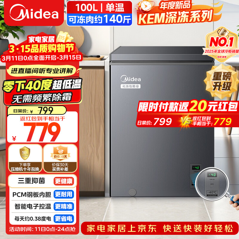 ���ģ�Midea���ϵ��100L���¼��ñ�������40�ȳ�����С������䶳����ع���ʽ����BD/BC-100KEM(E)���Ҳ��� 679.1Ԫ