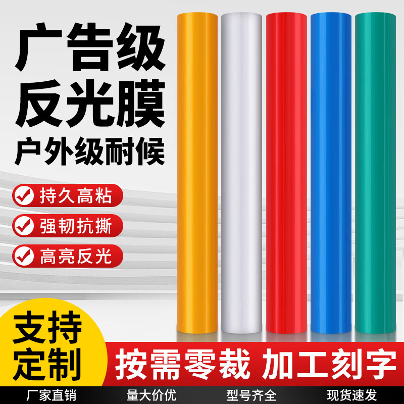 广告级反光膜广告宣传牌刻字膜交通膜临时施工标志专用材料反光贴纸可喷绘 源头厂家 量大价优