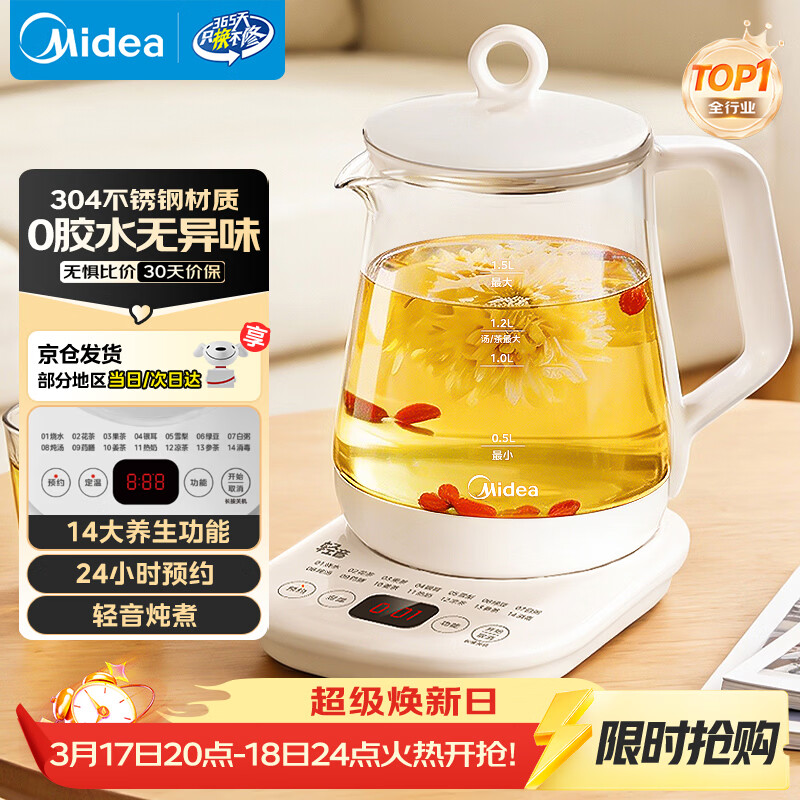 美的（Midea）养生壶 1.5L全自动煮茶壶24h预约烧水壶12小时智能恒温 11档控温电热水壶MK-Y12Q
