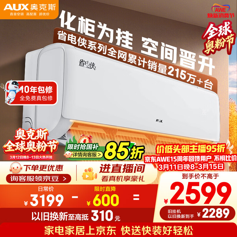 AUX/�¿�˹ ʡ���� 2ƥ �յ� KFR-46GW/BpR3AQK1(B1) 2098.69Ԫ