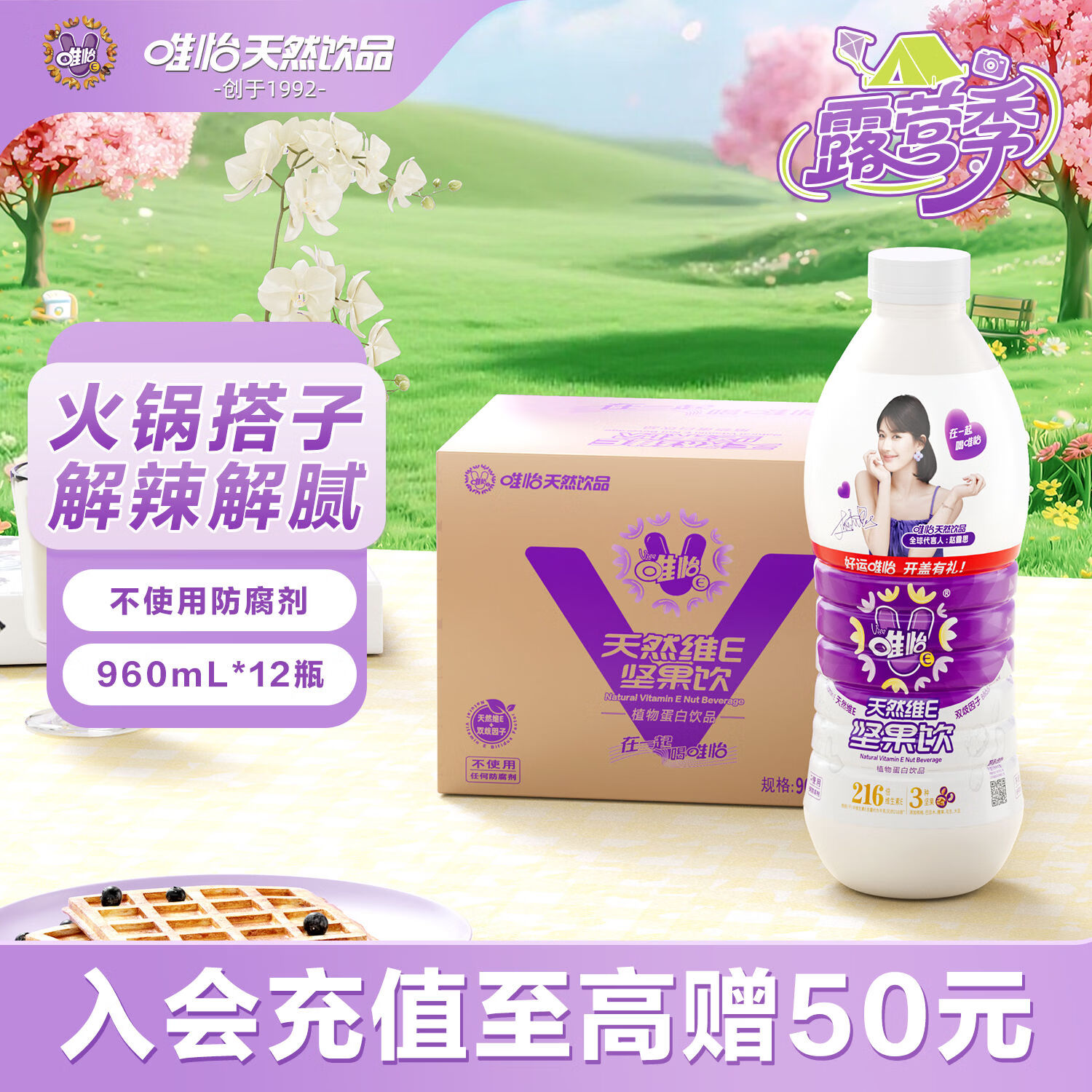 唯怡（viee）【960ml*12瓶】坚果奶饮料大瓶整箱自营赵露思推荐川渝特色