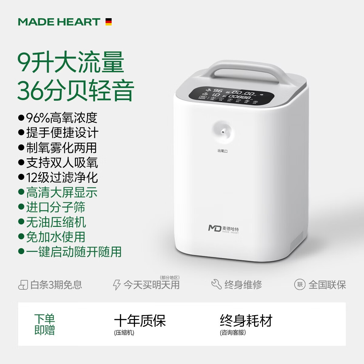 麦德哈特家用制氧机吸氧机老人氧气机5L升大流量车载高原雾化孕妇十大牌子 【立荐轻音款】1-9L流量+36分贝+96%高纯氧