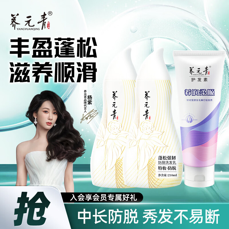 养元青洗发水控油强根健发去屑黑葫芦强韧蓬松金葫芦防脱洗发乳 【防脱护发】蓬松强韧210ml*2+护发素210g
