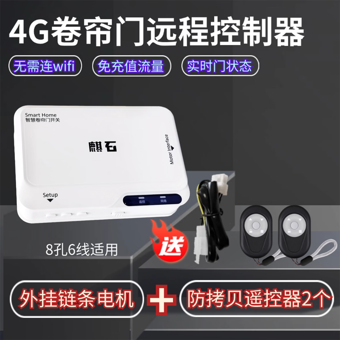 麒石4G卷帘门控制器电动车库门卷闸门控制器手机远程控制开门语音控制 4G链条控制器+2把遥控器