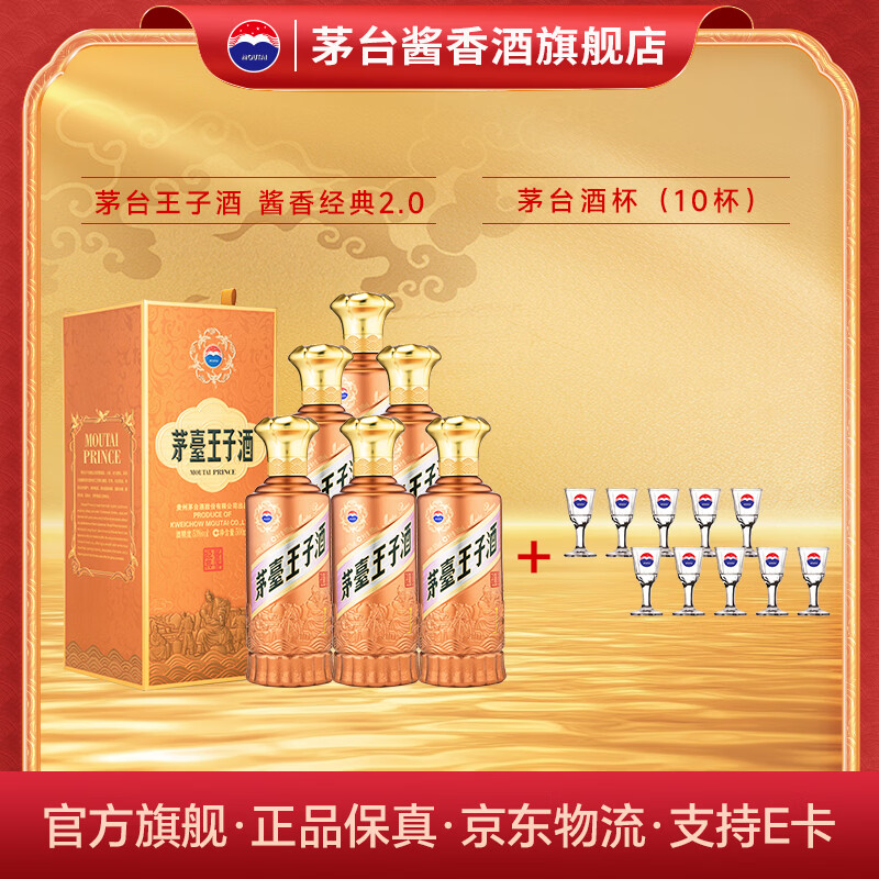 ���ڲ�����ę́��MOUTAI�����Ӿ�  53�� 500mL 6ƿ ���㾭��2.0 ����װ 1187.99Ԫ
