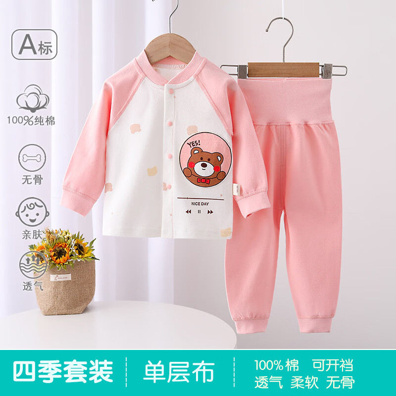 糖贝新生婴儿衣服分体套装无骨纯棉秋衣秋裤两件套内衣0-12个月宝宝 粉色熊头【四季套装】-高腰款 80 cm(9-12个月) 19-22斤