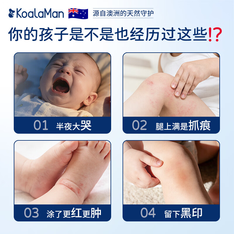 KoalaMan考拉侠澳洲进口儿童止痒舒缓液蚊虫叮咬消包消肿非紫草膏青草膏 0激素护全家 | 50ml两瓶装
