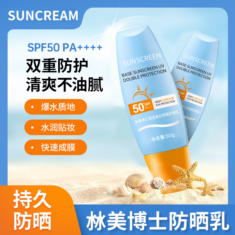 沝美博士（DR.ZHUIMER）黄帽防晒霜SPF50+PA+++女学生军训户外面部清爽水润防晒男女通用 小黄防晒乳50ml/2盒