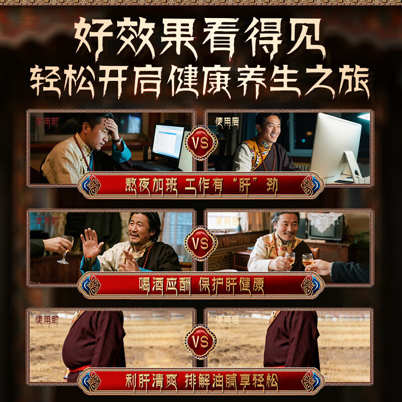 宇妥元丹贡布苗三清枳棋子红景天茶养肝护肝茶排毒熬夜养生保健清肝调理 红景天茶护肝茶 18g*2盒 【初期效果10%人选择】