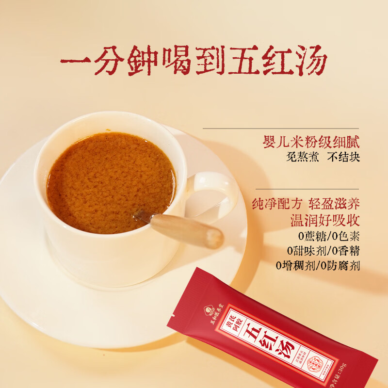 五和医养堂振东五红汤枸杞花生红枣阿胶即冲即食可代餐红颜产后营养补充  新款五红汤10盒装【多送4条】 30g*74袋