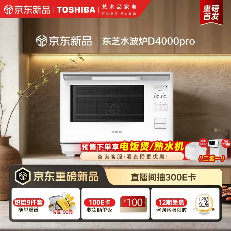 ��֥��TOSHIBA����֥ˮ��¯D4000pro��Ʒ����3.0ˮ��¯΢����һ���AI����ʯҤ������һ��΢��¯ 5779Ԫ