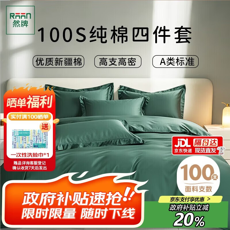 Ȼ���ļ��� 100֧����A�౻��220x240cm��������100%ȫ�޴�����Ʒ�׼�����1.8/2.0�״� ��ɫ 441Ԫ