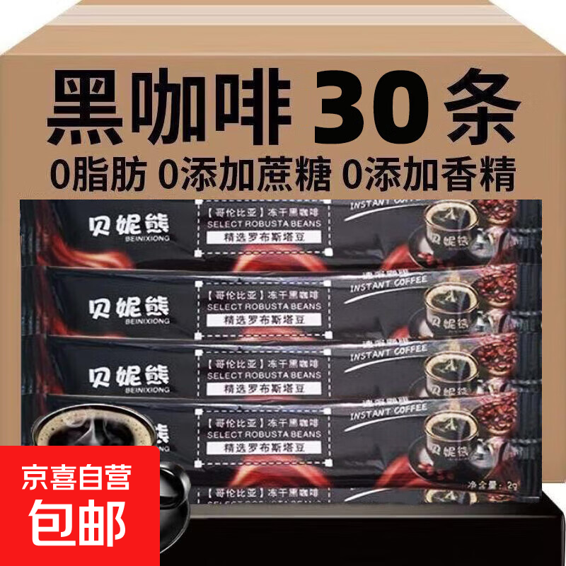 贝妮熊黑咖啡30条 3.93元 - 线报酷