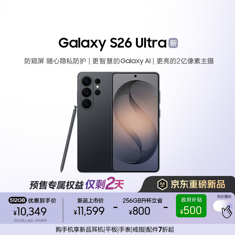 ����Galaxy S26 Ultra ������ AI��Ϸ�ֻ� 2������ ֧��eSIM����ͨ�� �������� 256GB����512GB ����� 10849Ԫ