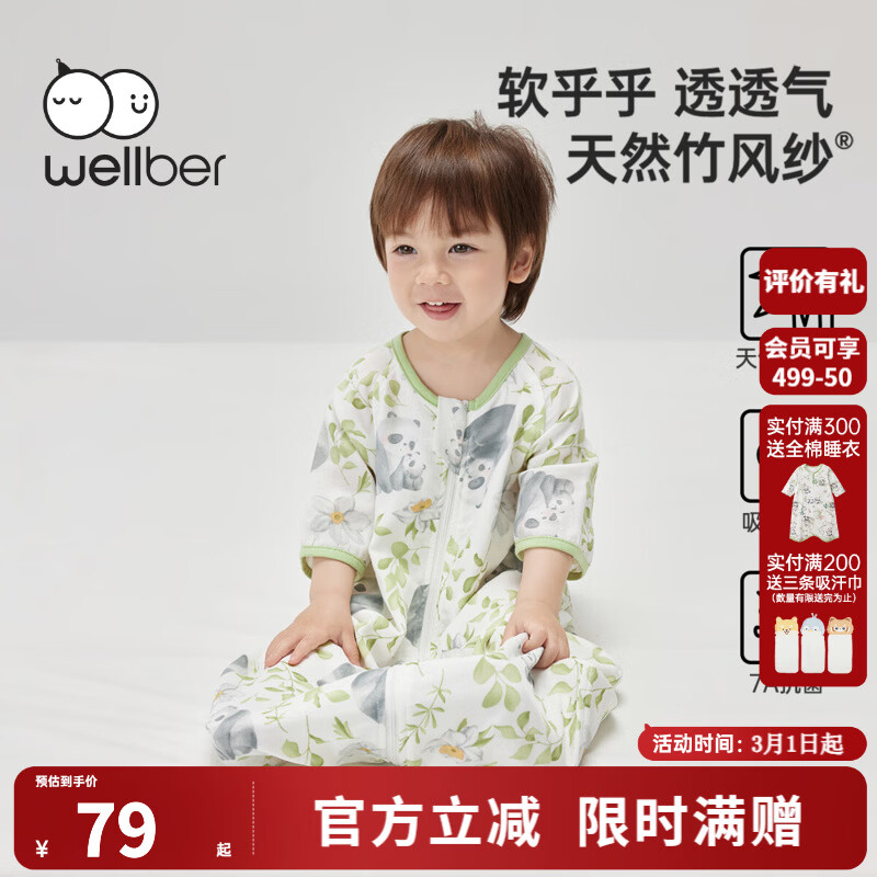 威尔贝鲁（WELLBER）婴儿睡袋春秋一体式防踢被宝宝竹棉纱布新生儿大空间睡袋四季通用 熊猫贴贴【前四后二-七分袖】 100（建议身高100-110cm）