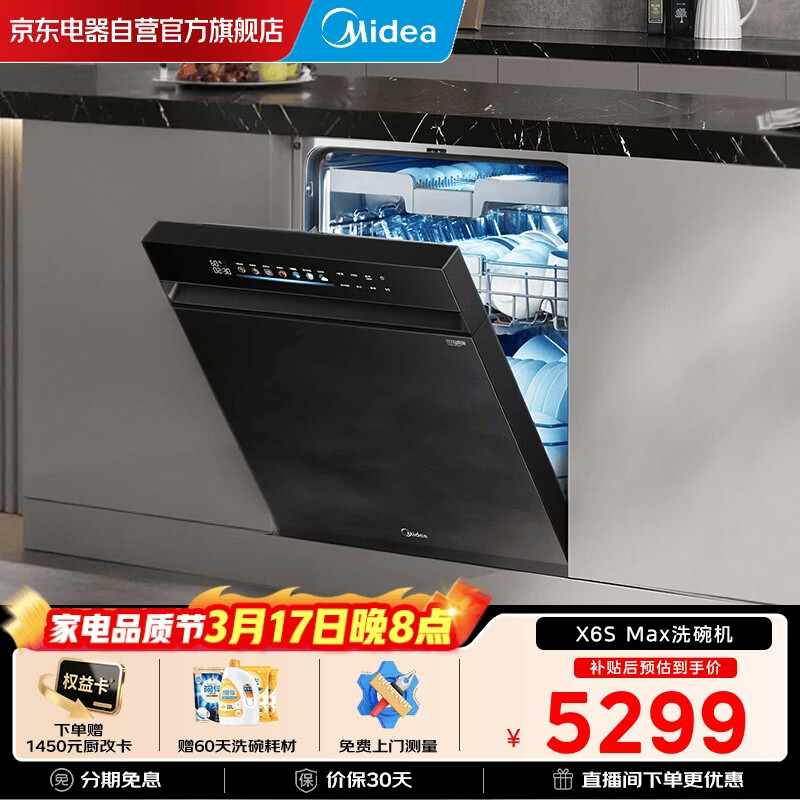 美的（Midea）【万向X6S Max】18套150L嵌入式洗碗机 万向喷淋臂 4锅同洗 四星消毒 七星消杀一键洗烘 门店同款