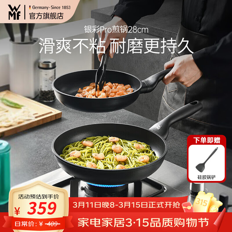 WMF银彩怀石系列炒锅煎炒锅不粘星辰炒菜锅燃气灶电磁炉不粘厨房好物 【升级版】银彩Pro煎炒锅 28cm