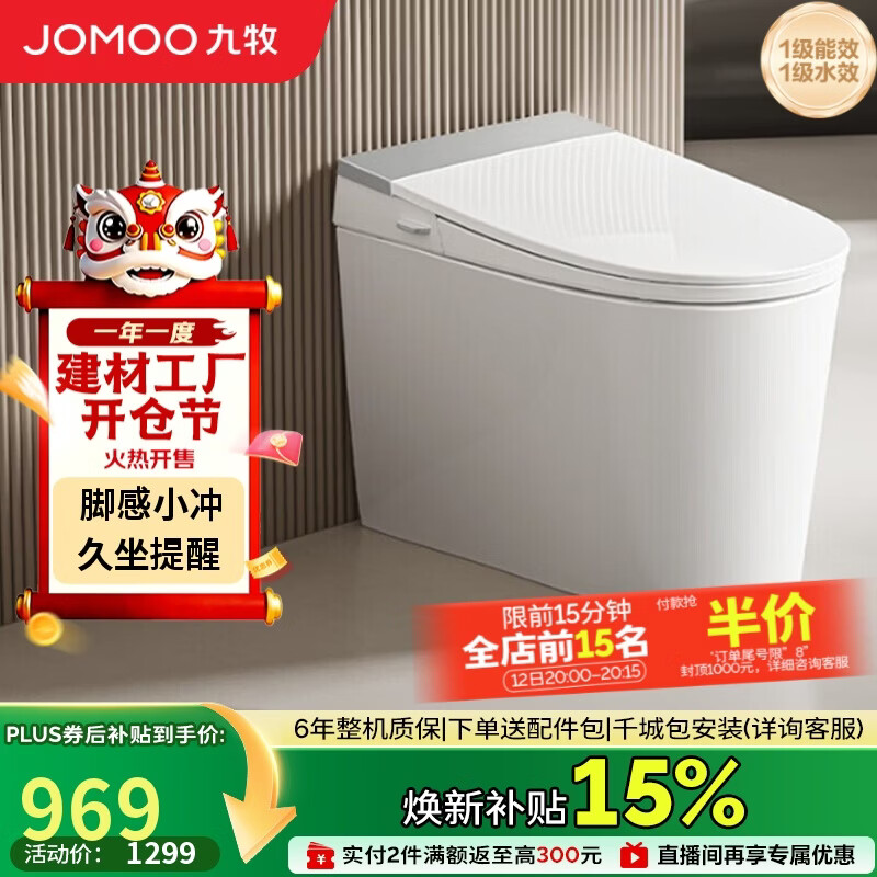 九牧（JOMOO）轻智能马桶座圈加热脚感冲水久坐提醒离座冲SQ5352-SA-CJM305