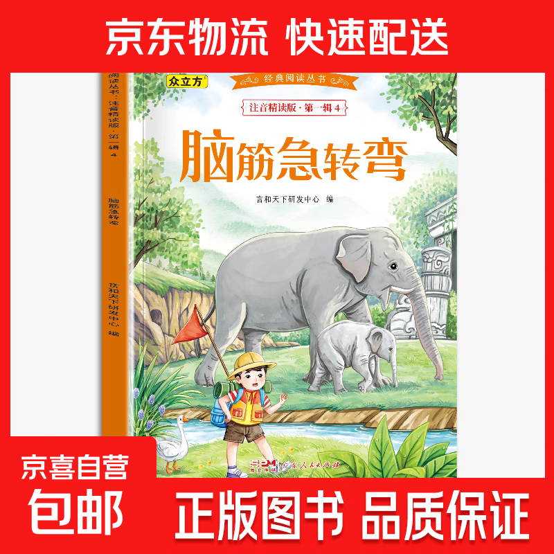 经典阅读丛书注音精读版全40册经典名著轻松读世界名著全套正版书籍2025年经典阅读推荐同步人教版课本经典名著有声演绎 脑筋急转弯 无规格
