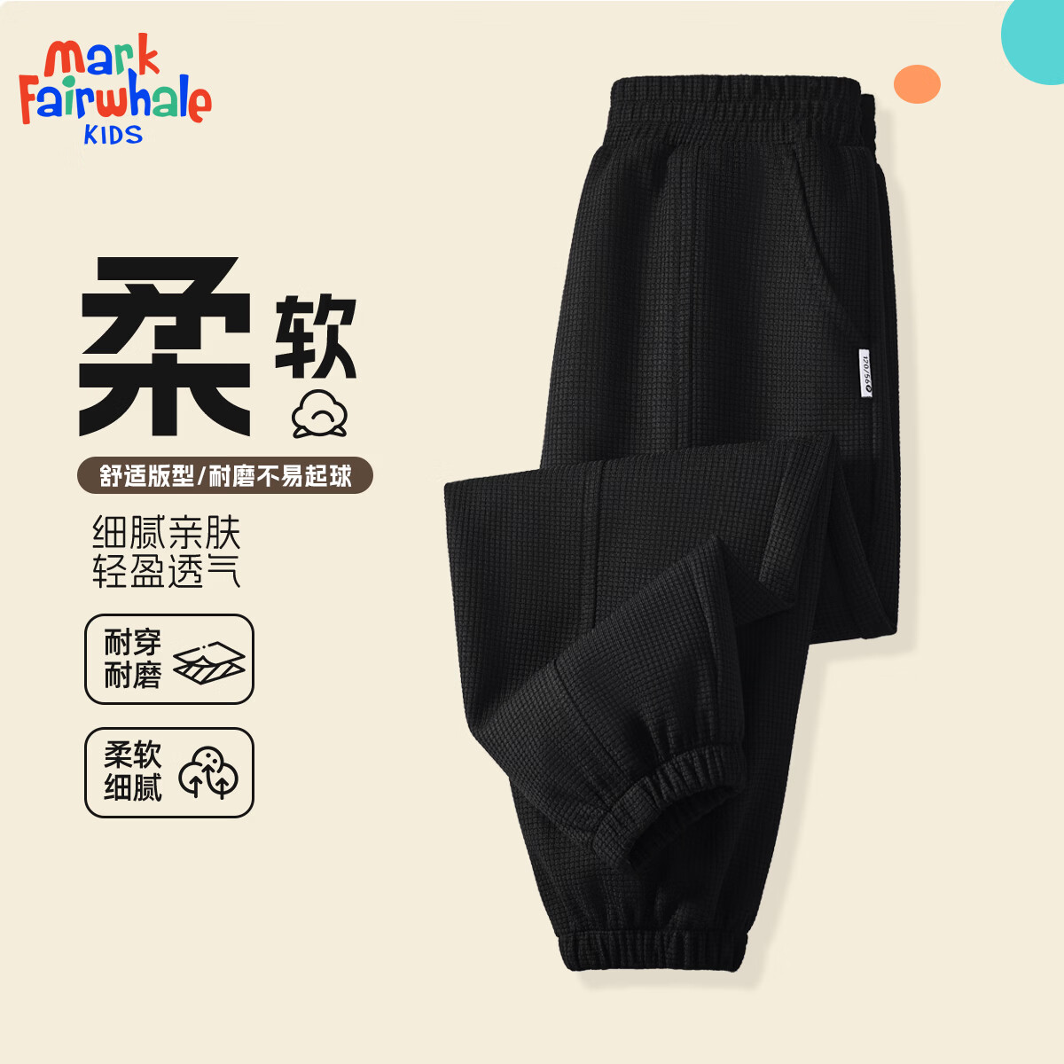 马克华菲（MARK FAIRWHALE）男女童裤子户外运动春秋速干束脚裤华夫格设计款裤子 纯色黑色（华夫格束脚裤） 160