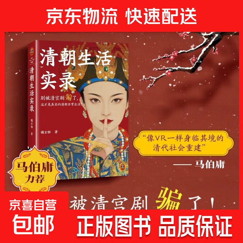 清朝生活实录 橘玄雅 著 历史