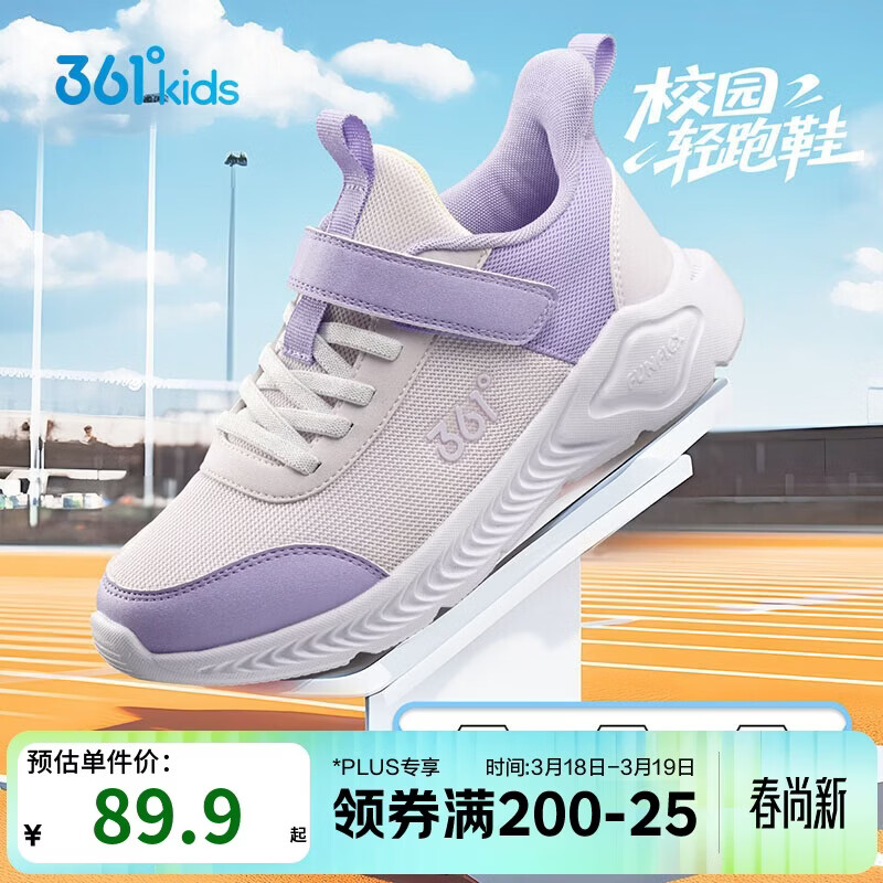 361°儿童运动鞋男女童(3-12岁)防撞鞋头密网休闲跑鞋 紫34