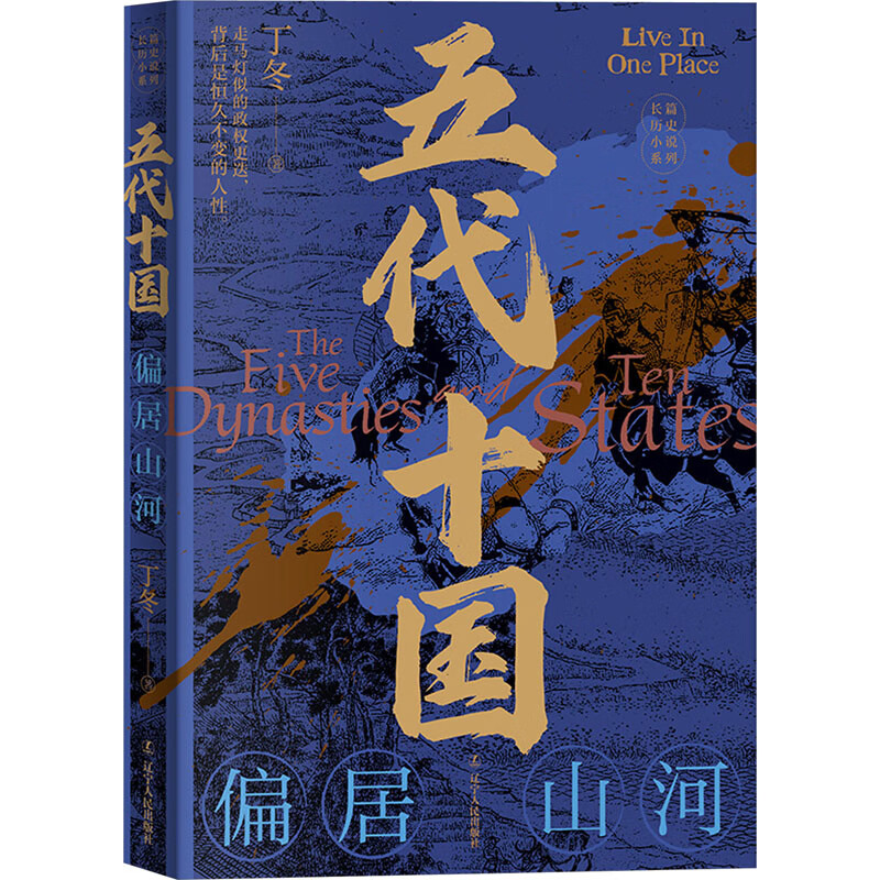 五代十国---偏居山河