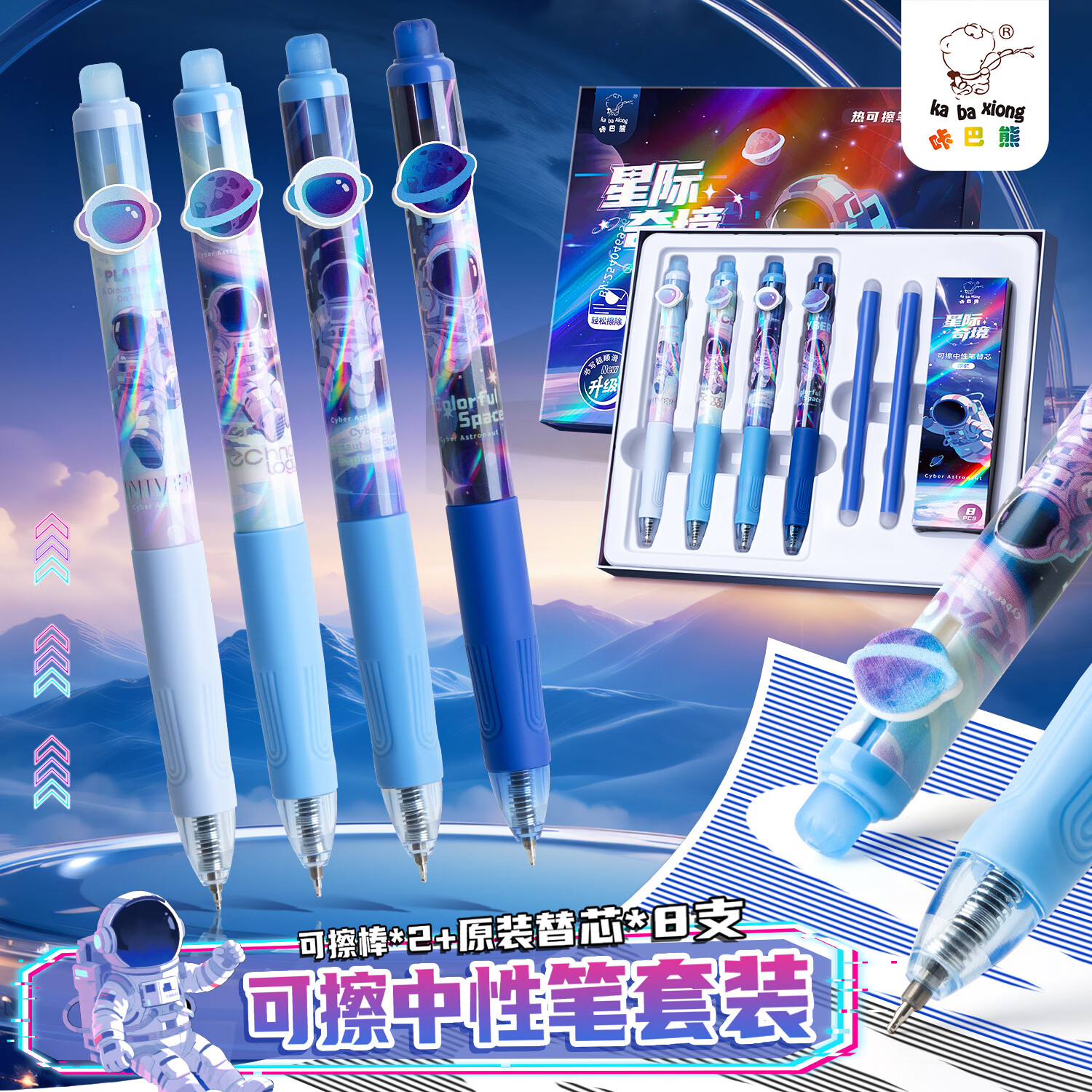 咔巴熊热可擦中性笔套装晶蓝色黑色可爱软握按动0.5mm热敏可擦隐私笔礼物礼盒 热可擦笔套装-星际奇境（黑色） 套装含【笔4支+可擦棒*2+原装替芯*8】