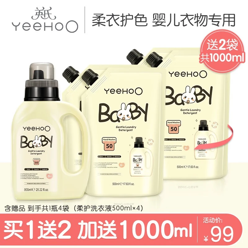 英氏（YEEHOO）婴儿洗衣液宝宝专用洗衣皂液儿童内裤天然酵素去污柔护洗衣液 【到手2800ml】婴儿洗衣液到手1瓶4袋
