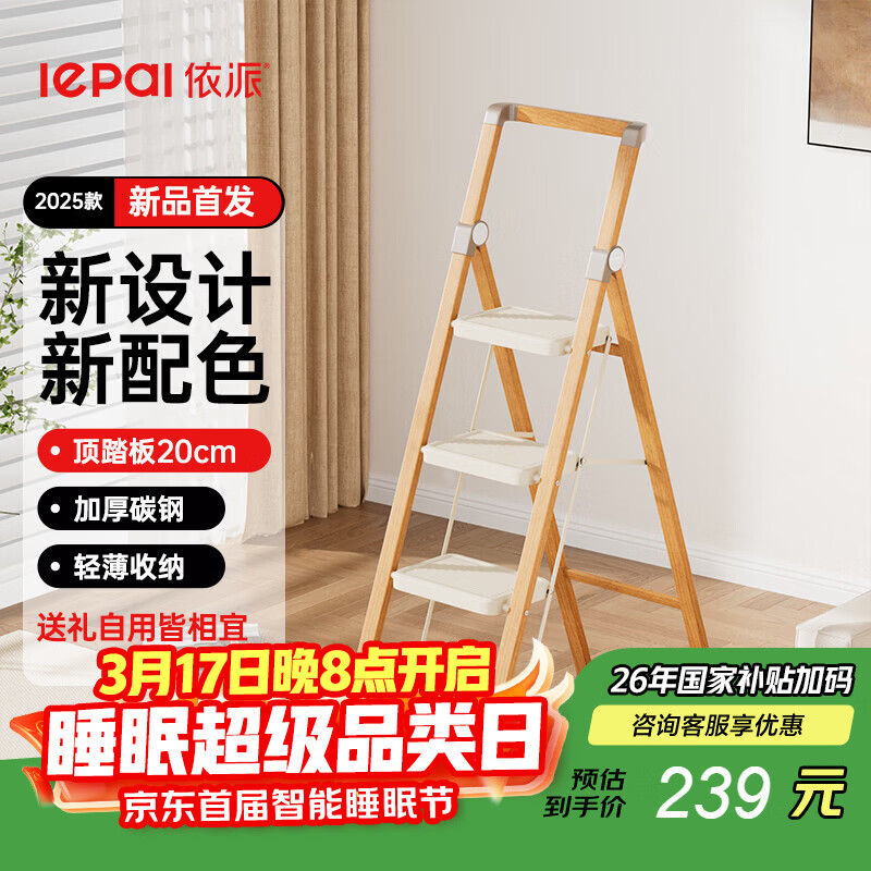 依派梯子家用折叠多功能伸缩加厚室内人字梯步梯楼梯小型便携爬梯 原木色【四步梯】
