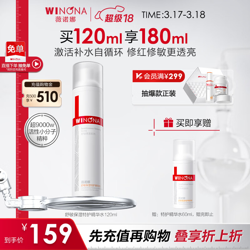 薇诺娜舒缓保湿特护精华水120ml爽肤水补水修护护肤品