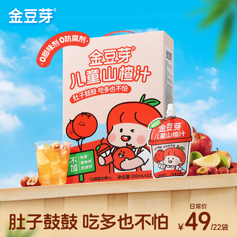 金豆芽儿童山楂汁饭后孩子饮料果汁宝宝饮品100ml*22袋礼盒装年货