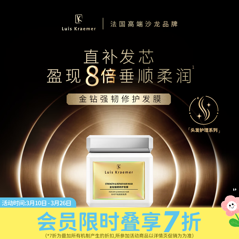 屈臣氏Luis Kraemer发膜 金钻强韧修护发膜 200g*1瓶