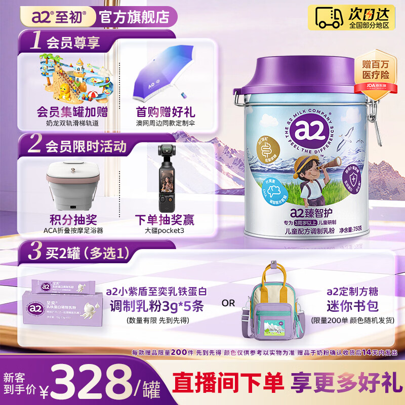 a2臻智护儿童配方奶粉 含乳铁蛋白4段奶粉3周岁+儿童营养奶粉750g 1罐