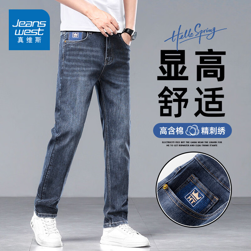 真维斯（Jeanswest）2026春秋季牛仔裤男士潮牌修身直筒裤子水洗简约百搭弹力休闲长裤 3361珊瑚蓝 28 【腰围二尺一】