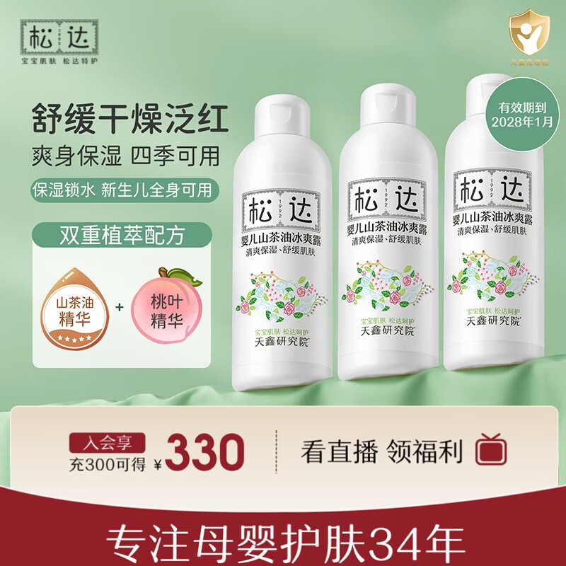 �ɴ�ˬ��¶Ӥ��ɽ���ͱ�ˬ¶��������ˮ��ͯҺ��ˬ����������ˬ��ˮ �����������ˬ¶200ml*3ƿ 147Ԫ