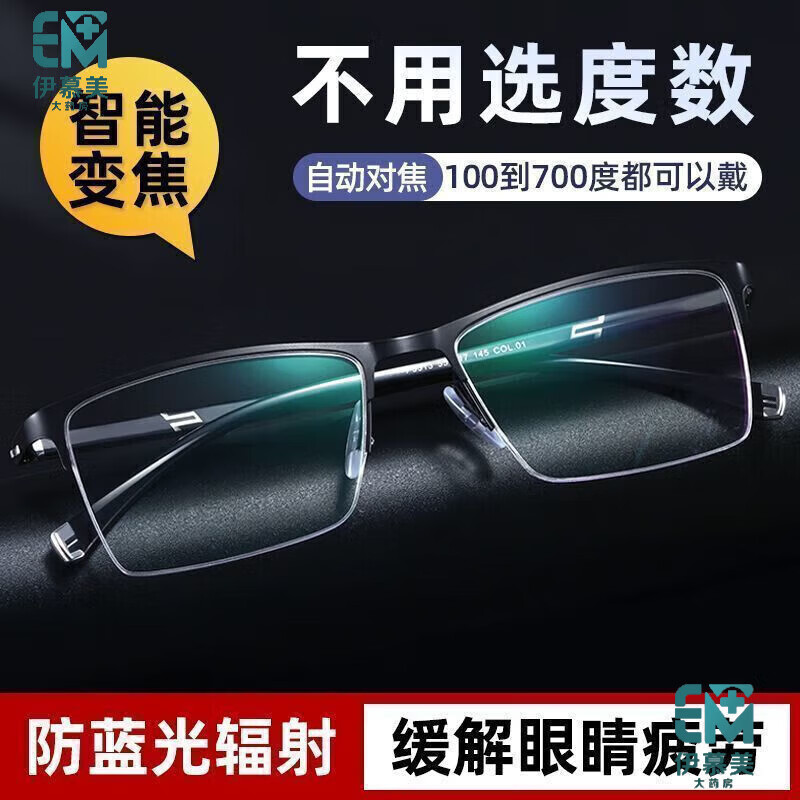 通用超清视力防蓝光眼镜  看远看近自动对焦新型老花镜蒋超大为老花眼 【100-700度自动变焦】+眼镜盒眼镜布