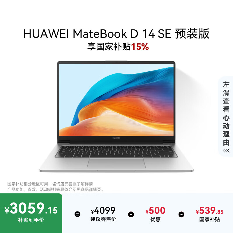 华为MateBook D 14 SE V20 店铺预装Windows版 轻薄笔记本电脑12代酷睿处理器i5 16G 512G 皓月银