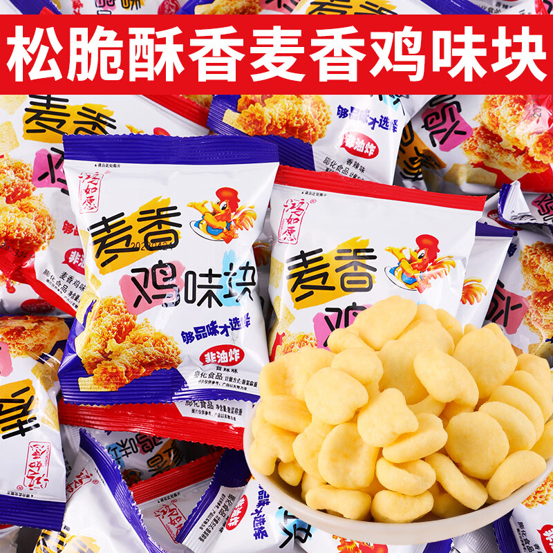 麦香鸡味块非油炸膨胀薯片零食大礼包麦香鸡块休闲追剧零食小吃 麦香鸡味块4包