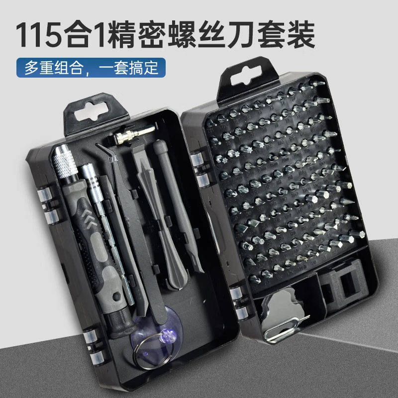束烽精密螺丝刀套装手机电脑笔记本专业维修拆机工具清灰家用小螺丝批 115合一螺丝刀套装