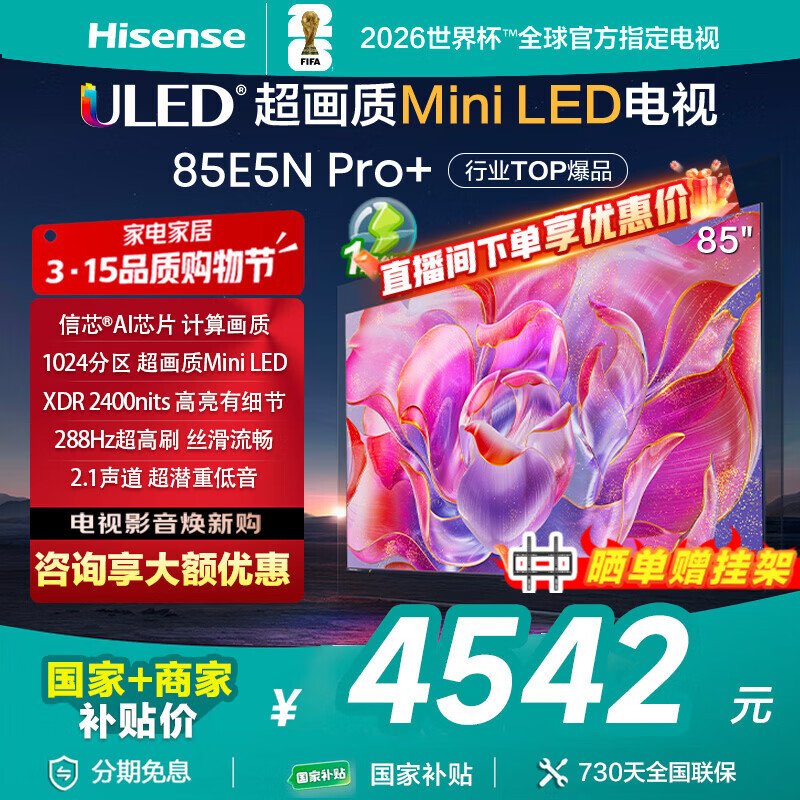 ���ţ�Hisense������ 85E5N Pro+  ULED Mini LED 288Hz��ˢ 4k����DeepSeek AI ���ӻ��Ծɻ��¼ҵ� 85Ӣ�� 85E5N Pro+�����Ҳ���15%�� 4434.45Ԫ
