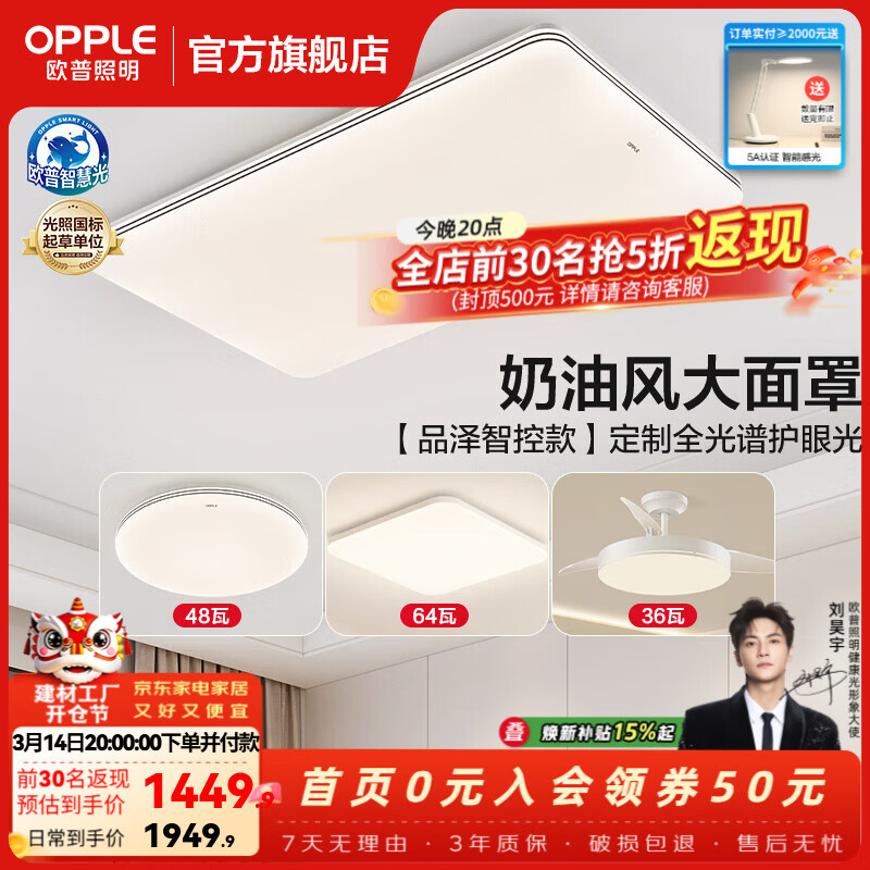 欧普照明（OPPLE）led吸顶灯大灯主灯客厅灯卧室灯一体全屋灯具套餐极简风APP智控 C2全光谱智控【2室2厅】