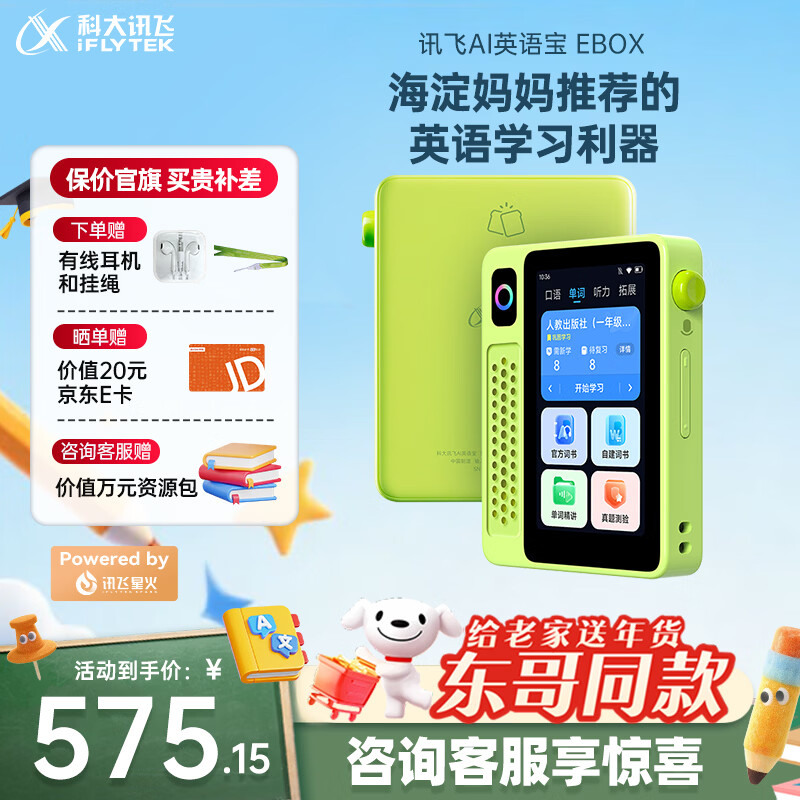 科大讯飞AI英语宝EBOX便携学习机听力宝英语单词机随身听英语学习神器复读机熏听机MP3磨耳朵拍学机64G绿色