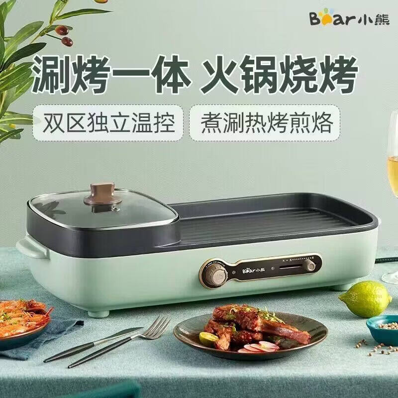 小熊(Bear)火锅烧烤一体锅电烤盘煎烤肉盘烤肉机家用多功能涮烤炉电烤炉【尾货机品牌家电】 绿色