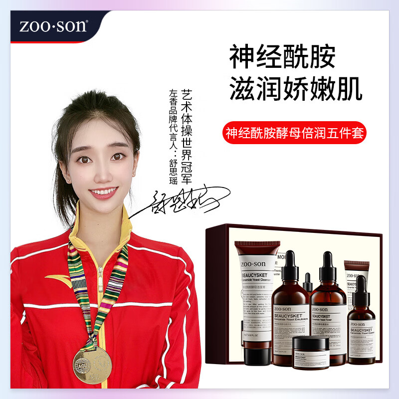 左香（ZOO·SON） 神经酰胺酵母倍润五件套亮肤补水保湿干燥护肤品套装礼盒装 神经酰胺五件套