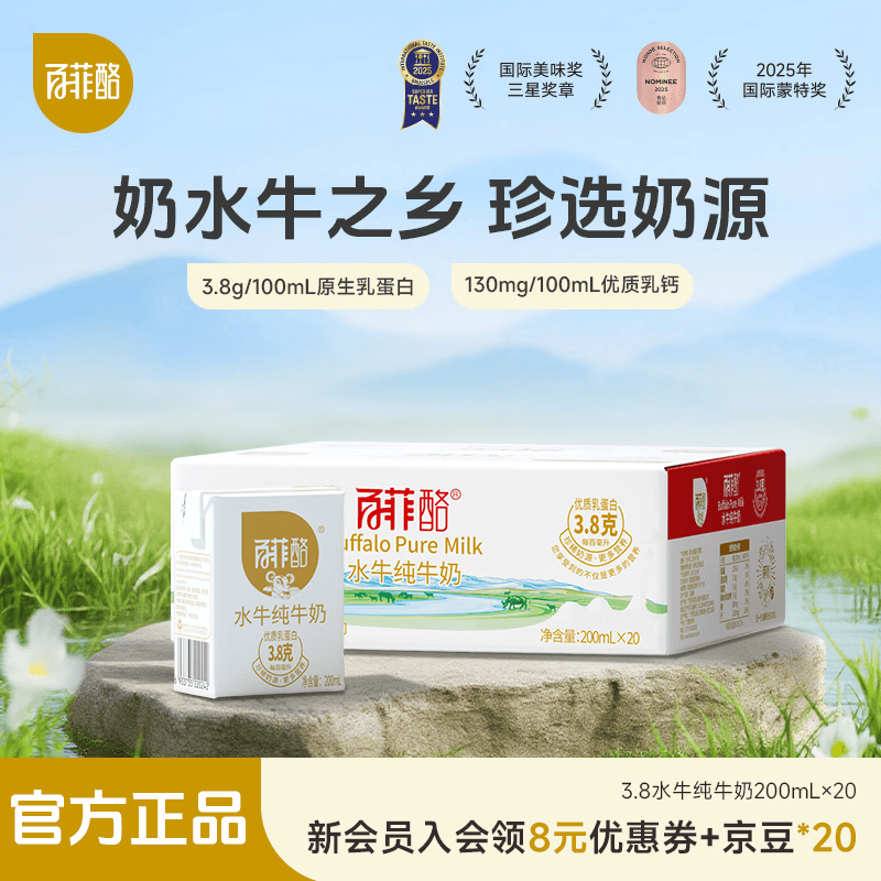 百菲酪 水牛纯牛奶 3.8g优质乳蛋白 营养早餐奶送礼礼盒 200ml*20盒（4月生产）