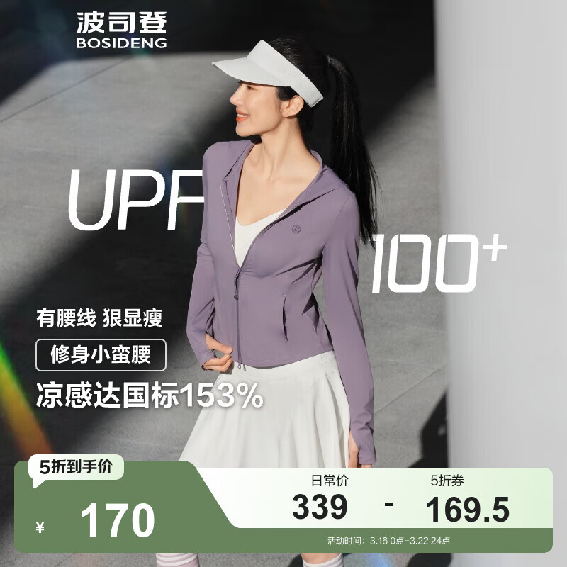波司登（BOSIDENG）夏季国标时尚防晒衣女防紫外线骑行瑜伽修身外套B250523162 深藤紫6036-可露丽风 M 165/88A