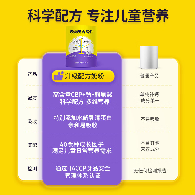 欧恩贝大高个奶粉儿童成长赖氨酸牛脾肽学生3岁以上4段600g*2罐装 600g*2罐