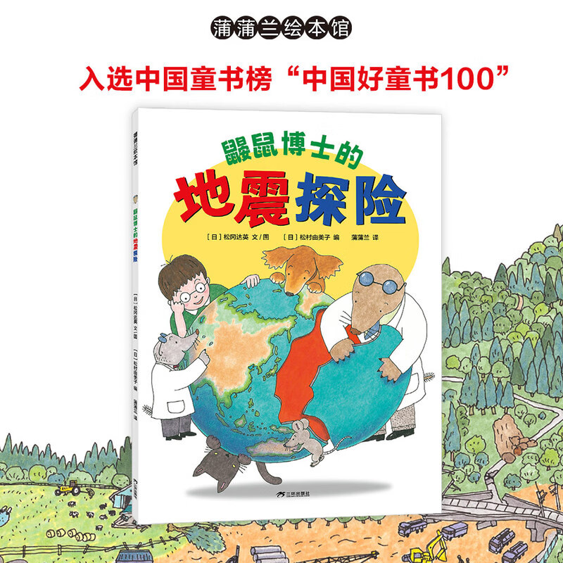 当当正版 好神奇的小石头创意游戏绘本系列4册 安东尼布朗、彭懿联袂，文学、绘画、音乐三位一体，整体提升艺术想象 鼹鼠博士的地震探险