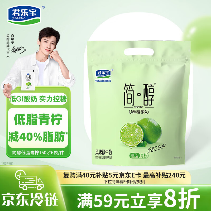 君乐宝简醇 0蔗糖 低脂青柠 150g*6袋  风味酸牛奶 低温酸奶